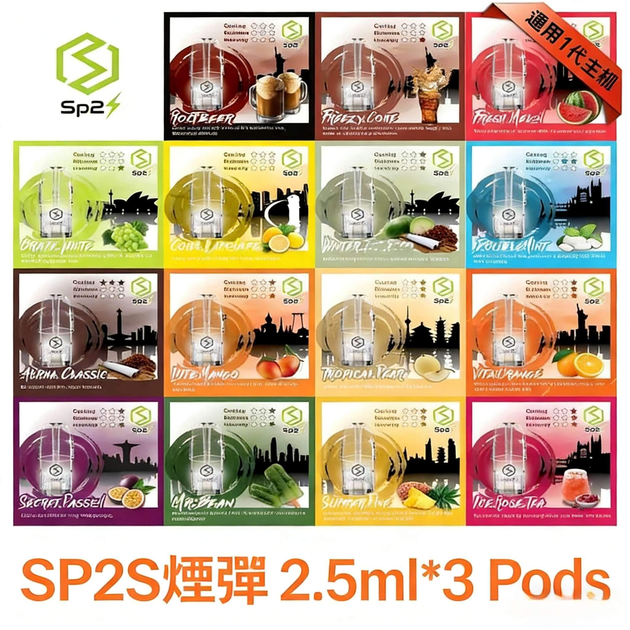 SP2S煙彈 | SP2一代通用煙彈 · 3顆裝 · 多款人氣口味 · 台灣現貨:圖片 4