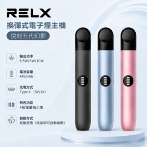 悅刻六代主機 RELX Infinity 2 煙桿｜三檔調節・支援4/5/6代煙彈・台灣現貨